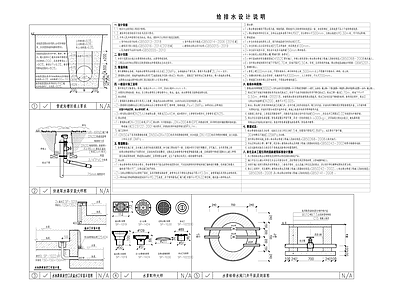 现代设计说明 给排水 施工图