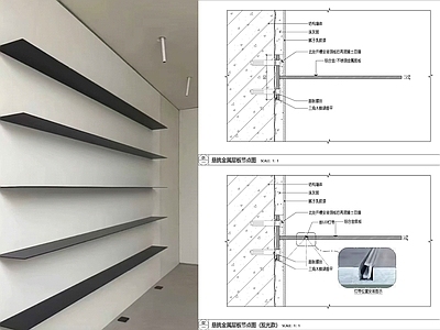 现代家具节点详图 极简金属层板节点 悬挑层板节点 铝合金层板节点 柜体节点 墙面 施工图