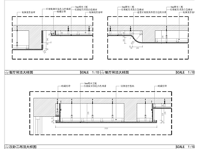 现代吊顶节点 家装通用大样图 施工图