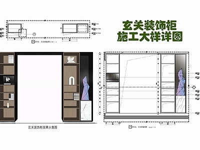 现代家具节点详图 装饰柜 不锈钢 木饰面储物柜 柜 置物柜书柜 施工图