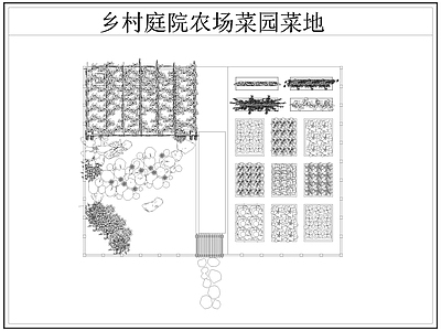 现代菜地图库 乡村农场 菜园 菜地 施工图