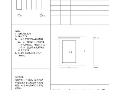 电气图 施工临时配电箱 施工图