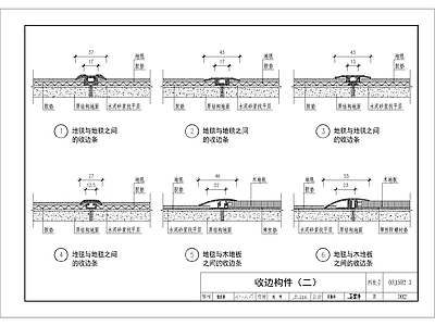 现代地面节点 地面收边条 施工图