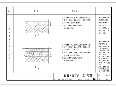 现代地面节点 地面石材地砖节点 施工图