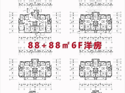 现代住宅楼建筑 88平方双拼洋房 洋房户型平立剖 施工图