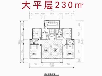 建筑平面图 大平层230㎡ 230户型平面图 豪宅户型230平 施工图