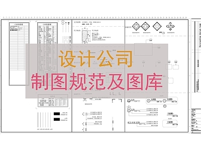 现代综合制图规范 制图规范及图库 施工图