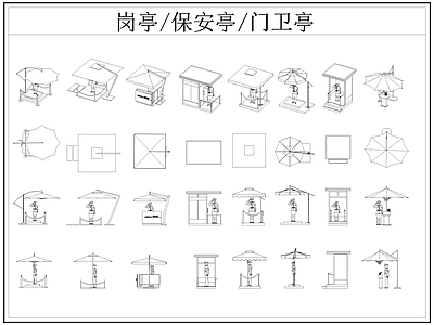 现代亭子图库 岗亭 保安亭 卫亭 施工图