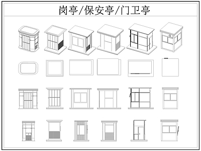 现代亭子 岗亭 保安亭 卫亭 施工图