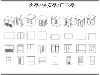 现代亭子 岗亭 保安亭 卫亭 施工图