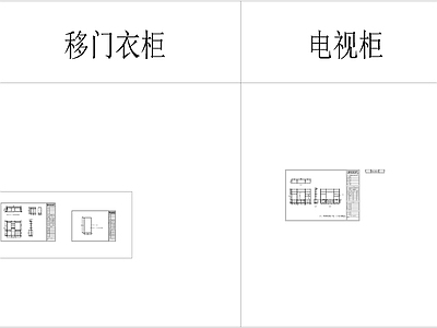 现代柜子 衣帽间 金属格架 电视柜酒柜 施工图