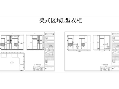 美式衣帽间 美式L型 施工图