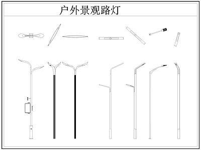 现代灯具图库 路灯 景观灯 户外景观路灯 施工图