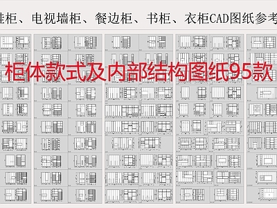 现代中式柜子 餐边柜 电视柜 书柜 施工图