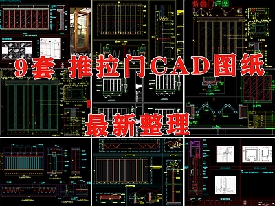 现代门节点 折叠节点 折叠 推拉节点 活动移节点 移 施工图