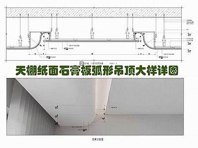 现代吊顶节点 天棚弧形吊顶 石膏板吊顶 漫反LED射灯带 盒 异形吊顶 施工图