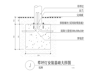 景观节点 草坪灯 草坪灯基础 路灯基础 景观灯基础 草坪灯安装 施工图