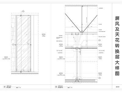 结构节点图 屏风及天转换层 天大样图 屏风大样图 施工图