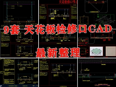 现代吊顶节点 天板检修口节点 检修口 检修口节点 天隐形检修口 吊顶检修口 施工图