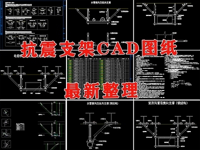 现代其他电气工程节点 抗震支架 电缆桥架侧向支撑 侧向支撑 水管侧向支撑 抗震支撑 施工图