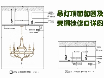 现代吊顶节点 大型吊灯天加固 天检修口 木基层加固 吊顶加固 加固 施工图