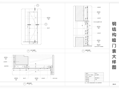 现代门节点 暗表大样 边框 施工图