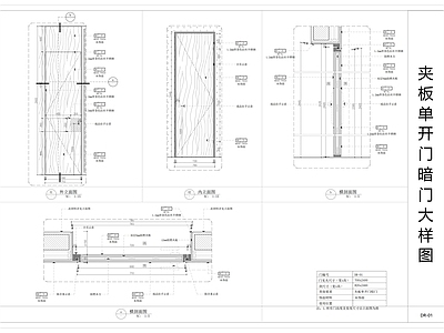 现代门节点 夹板暗大样图 边框 施工图