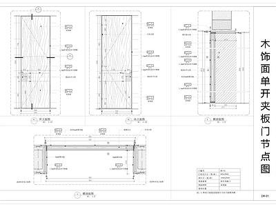 现代门节点 单开夹板大样图 木饰面单开夹板 边框 施工图