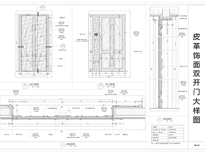 现代门节点 皮革双开大样图 边框 施工图
