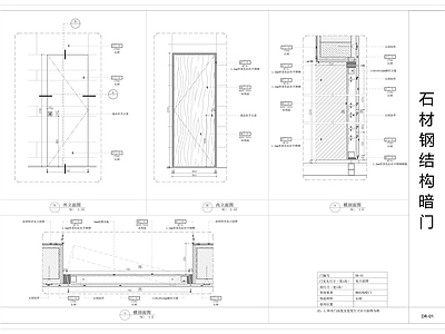 现代门节点 石材暗 边框 施工图