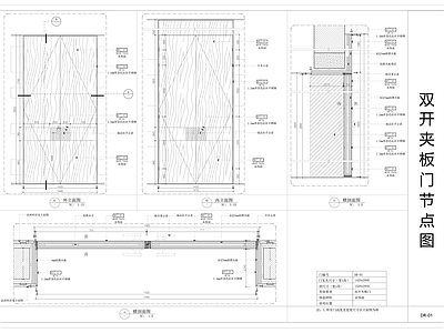 现代门节点 双开夹板节点图 双开节点图 施工图