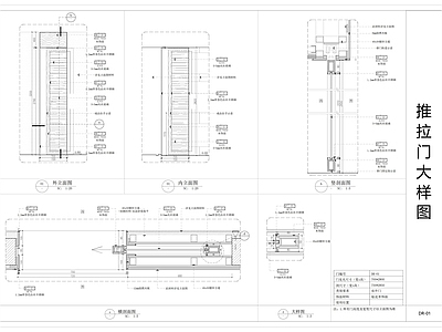 现代门节点 推拉大样图 边框 施工图