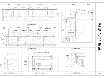 钢结构 备餐台节点图 施工图