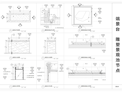 结构节点图 景观池大样图 端景台大样图 施工图