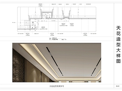 现代吊顶节点 天造型大样图 轻钢龙骨 平顶节点 GRG 施工图