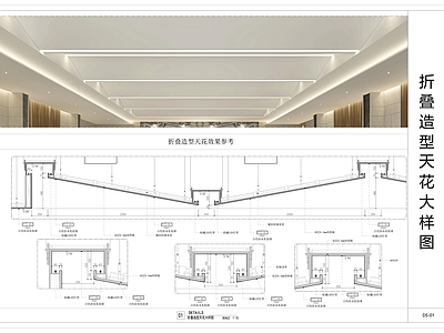 现代吊顶节点 折扇形天大样图 天造型大样图 轻钢龙骨 施工图