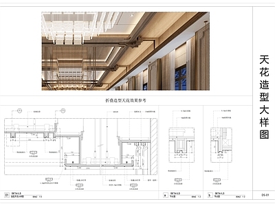 中式吊顶节点 中式木构天节点 天木构大样图 轻钢龙骨 石膏板 平顶节点 施工图
