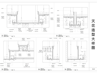 现代吊顶节点 天造型大样图 轻钢龙骨 石膏板 平顶节点 施工图