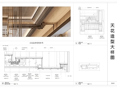 中式吊顶节点 木纹铝板天大样 轻钢龙骨 木结构天大样图 施工图