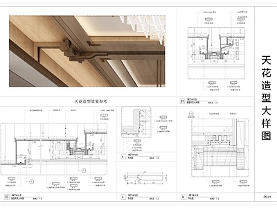 中式吊顶节点 木纹铝板大样图 木纹铝板吊顶图 吊顶天图 轻钢龙骨 施工图