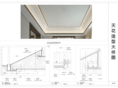 中式吊顶节点 斜天大样图 斜顶天节点图 斜顶吊顶图 轻钢龙骨 石膏板 施工图