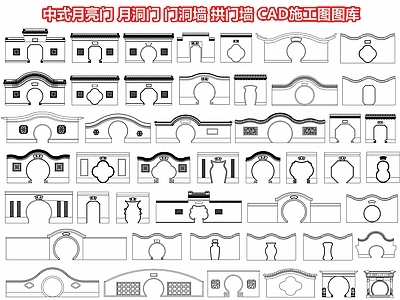 中式月亮门 月洞 洞墙 徽派院墙青瓦白墙 拱墙 景墙围墙 CAD施工图图库