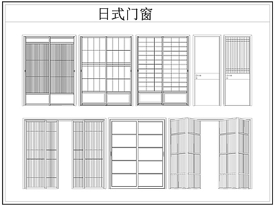 日式门 日式 日式推拉 日式折叠 施工图