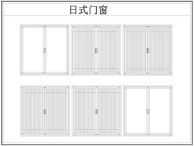 日式门 日式 日式推拉 施工图