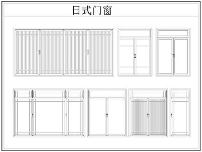 日式门 日式 日式推拉 施工图