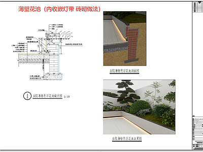 景观节点 池 薄壁池做法 悬浮池 灯光 砖砌池 施工图