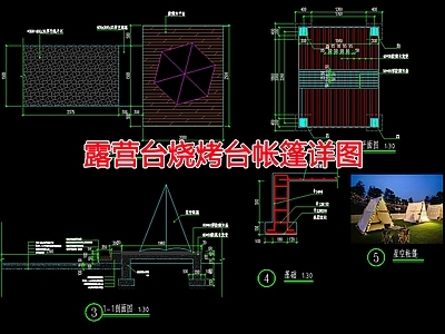 景观节点 露营台烧烤台帐篷 施工图