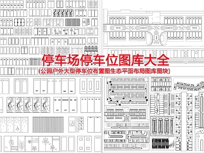 现代景观节点 图库 施工图