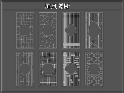 中式屏风隔断 格栅格 镂空雕 镂 施工图