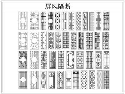 新中式屏风隔断 格栅格 镂空雕 镂 施工图